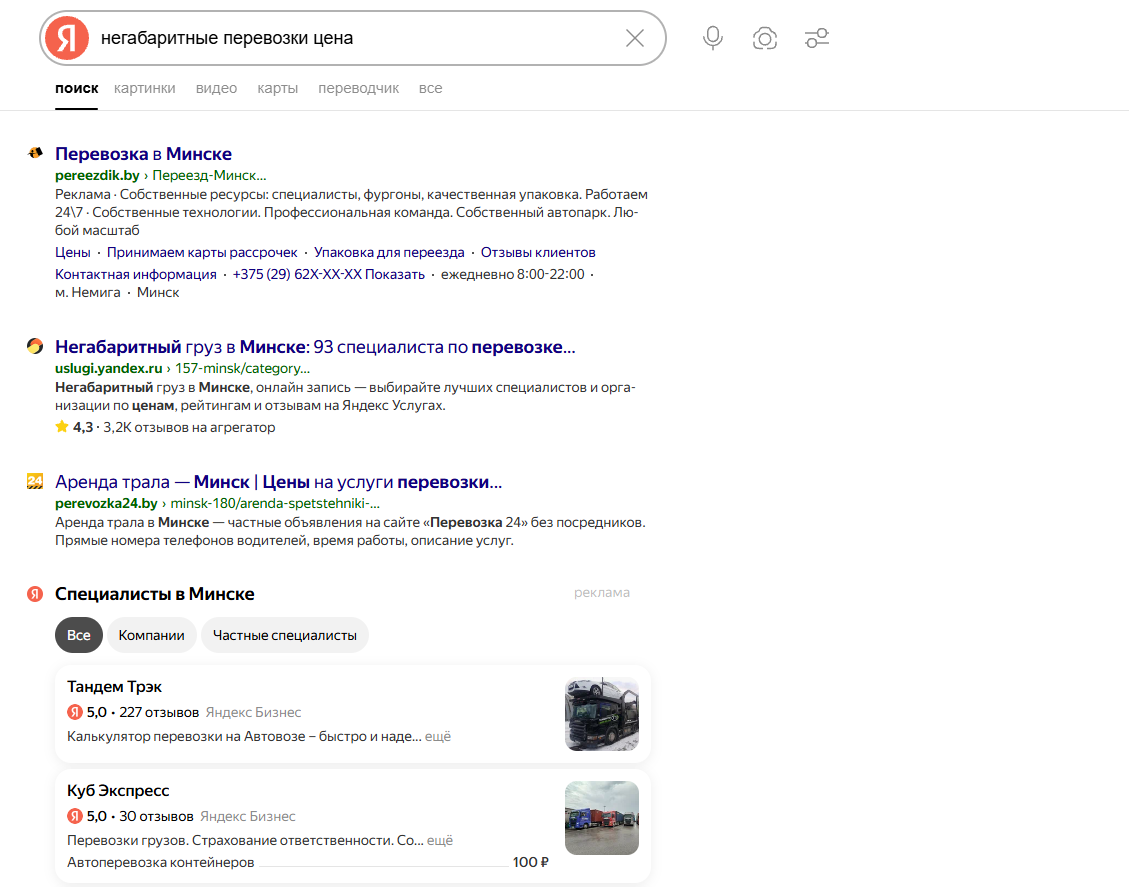 SEO для грузоперевозок