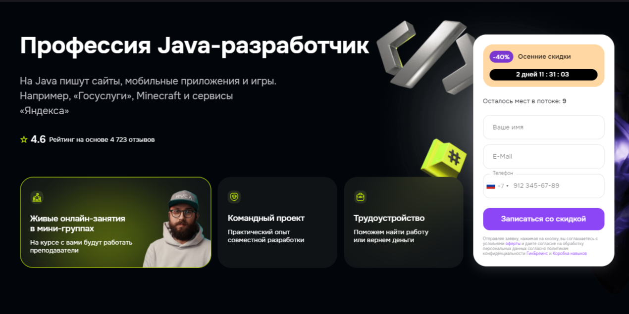 Профессия Java-разработчик | GeekBrains