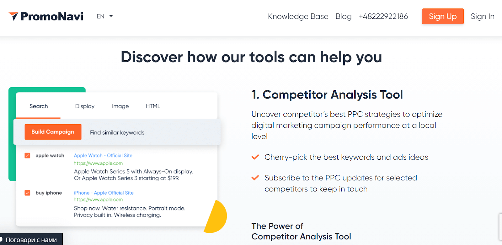 Инструменты для анализа конкурентов