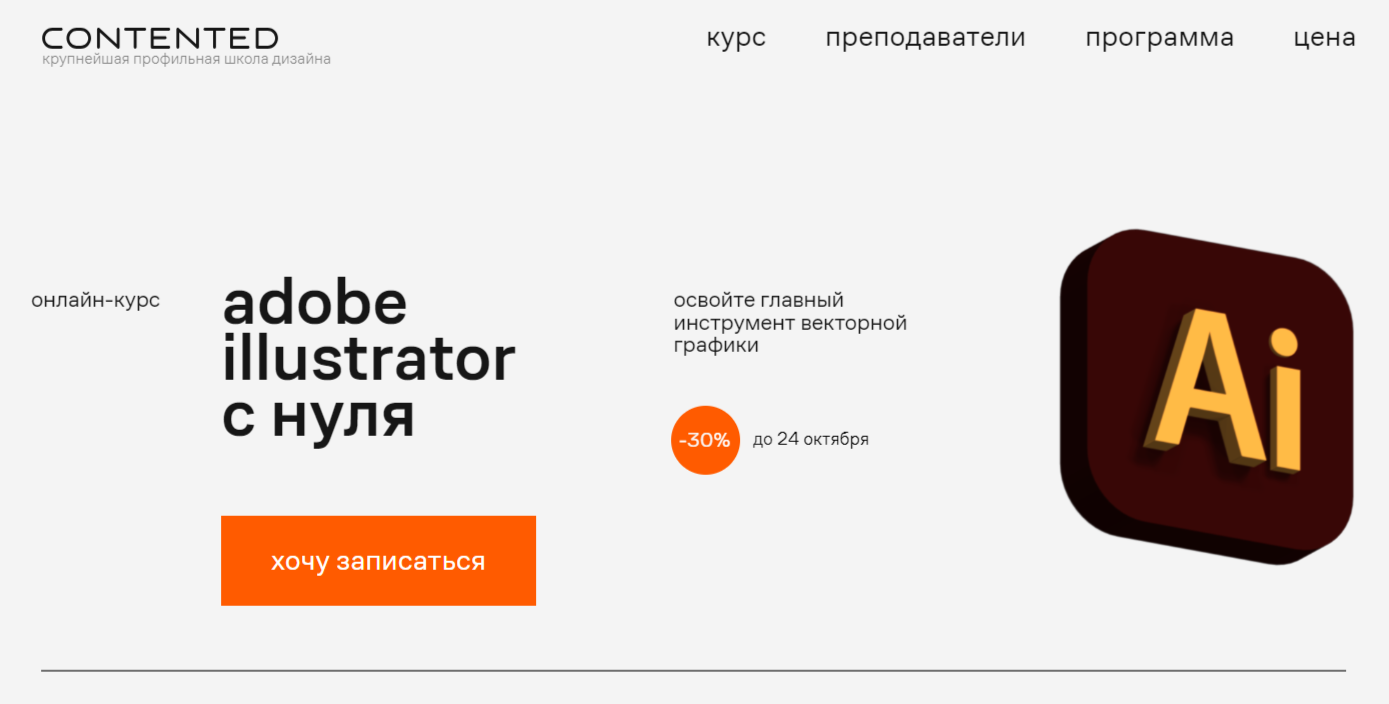 Adobe Illustrator с нуля | Contented
