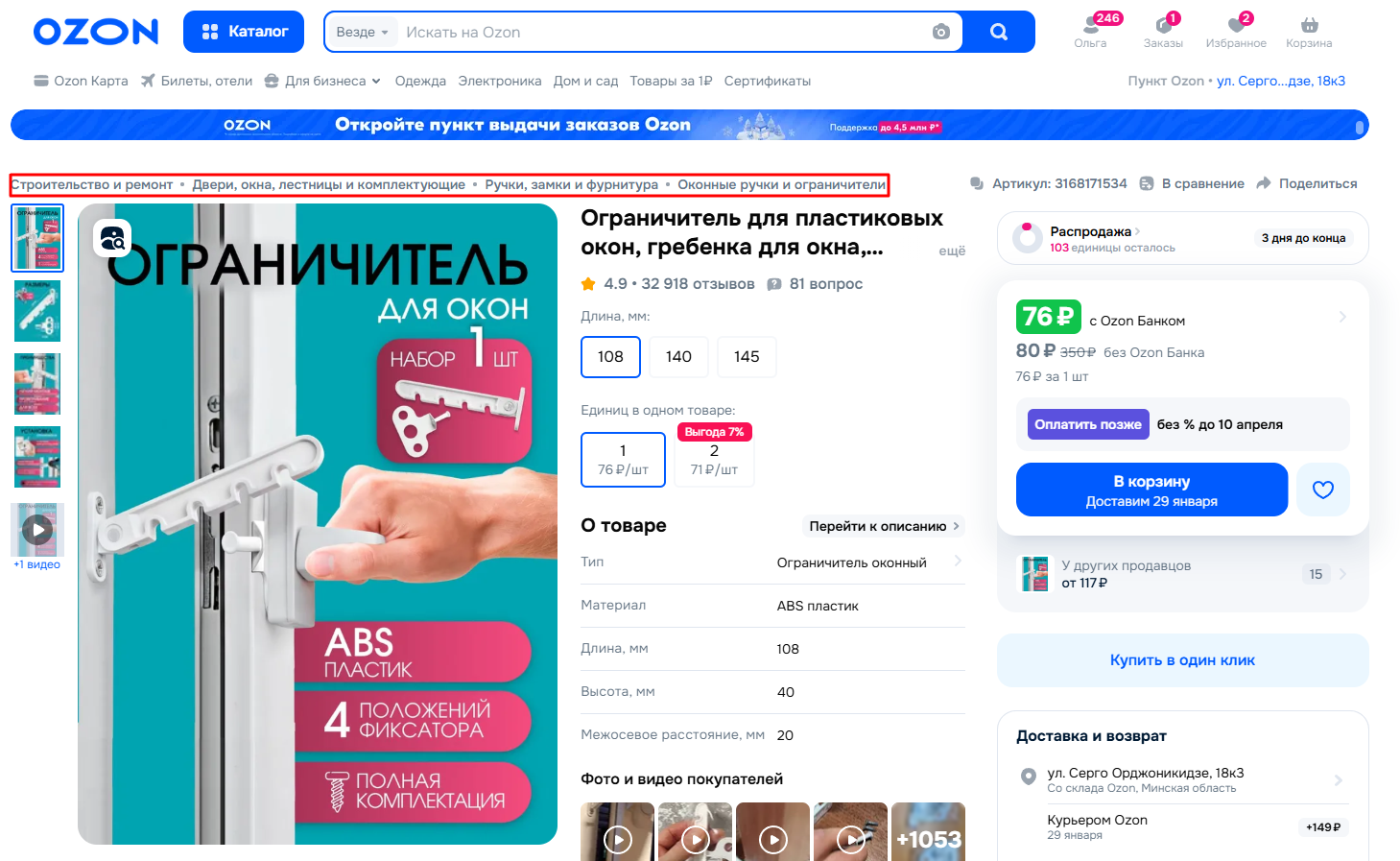 Хлебные крошки