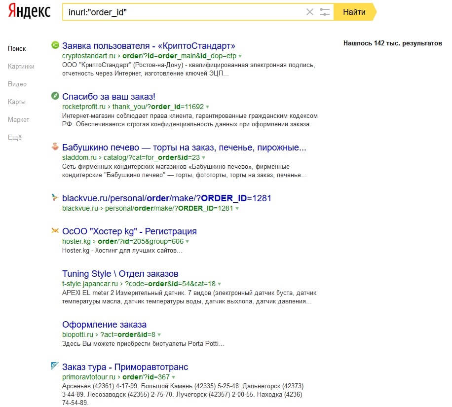 Рис. 6. Мусор в индексе Яндекса.jpg