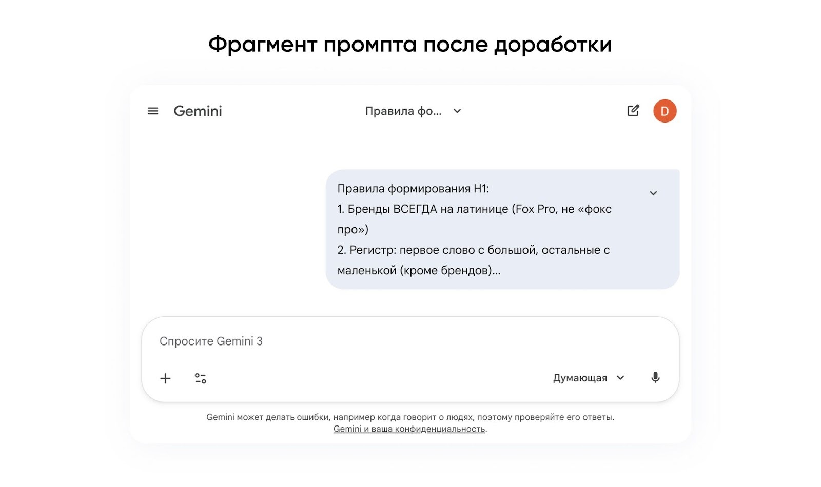 Пример промпта Пример промпта