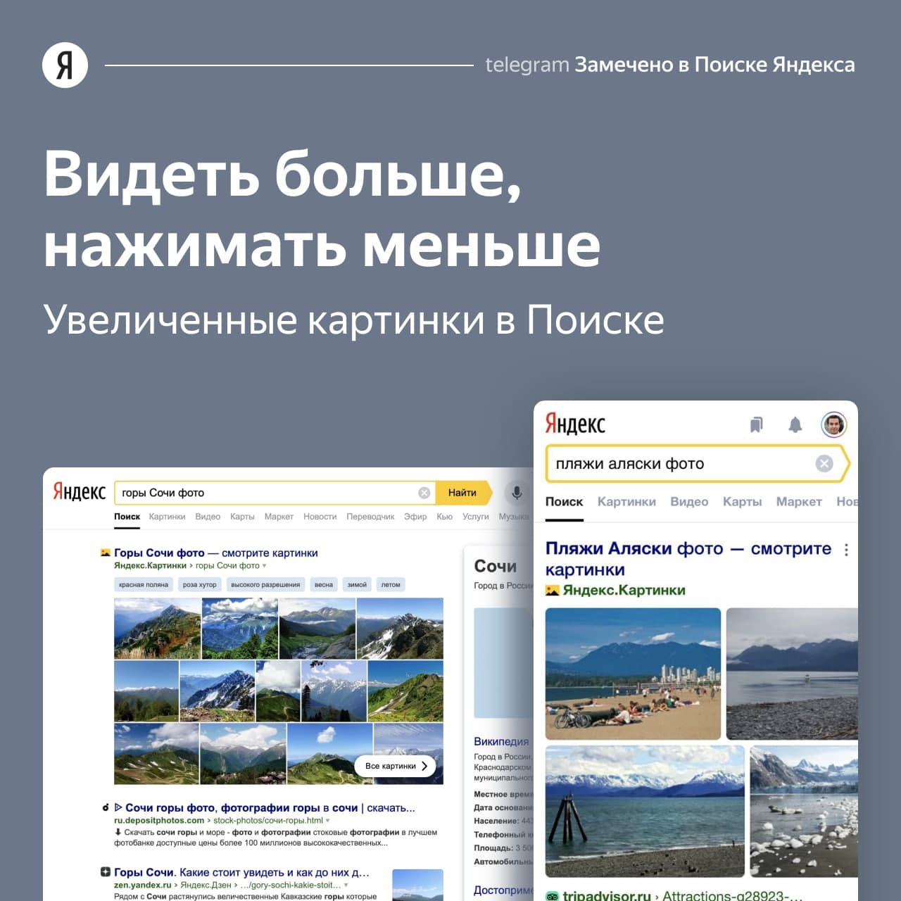 Увеличенные картинки в поиске Яндекса