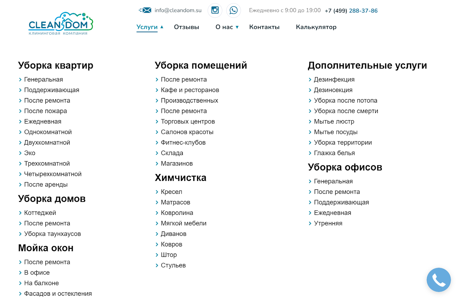 Каталог услуг клининговой компании