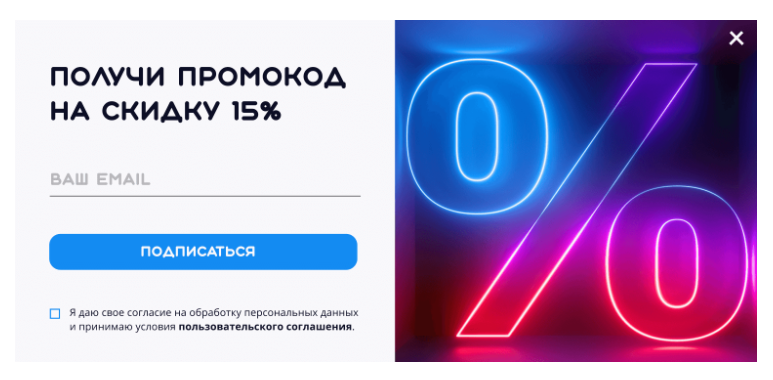 Попап «Получи промокод» Попап «Получи промокод»