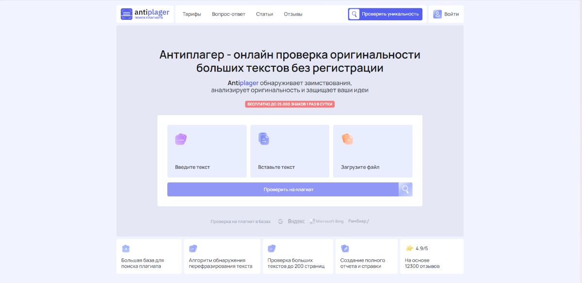 Antiplager.ru Antiplager.ru
