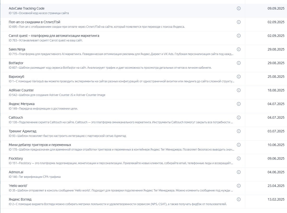 Яндекс Тег Мененджер Яндекс Тег Мененджер
