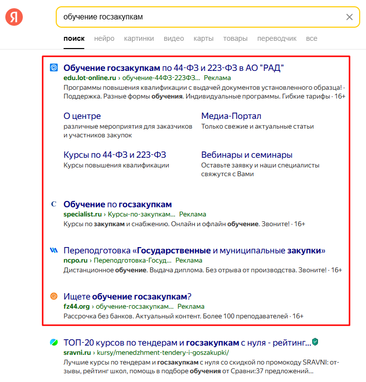 Выдача Яндекса