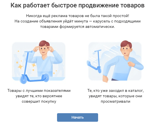 Как продвигать интернет-магазин на базе сообщества ВКонтакте