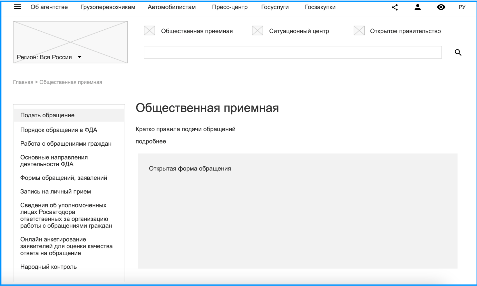 Прототип раздела «Общественная приемная»