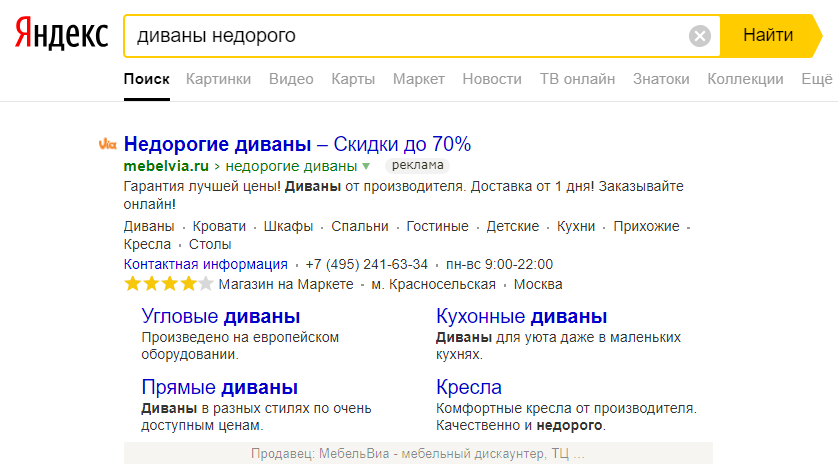 Как выглядят объявления для аудитории ремаркетинга в поиске Яндекса