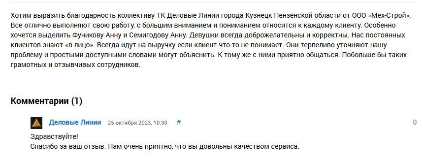 Отзыв о компании Отзыв о компании