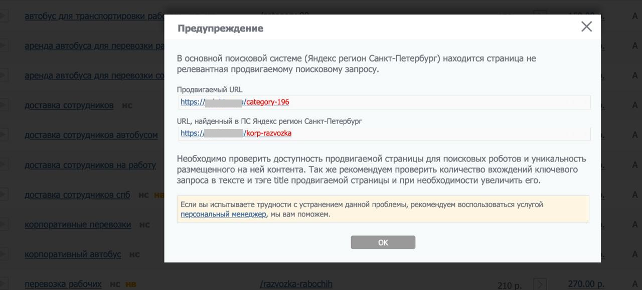 Мониторинг позиций в интерфейсе PromoPult