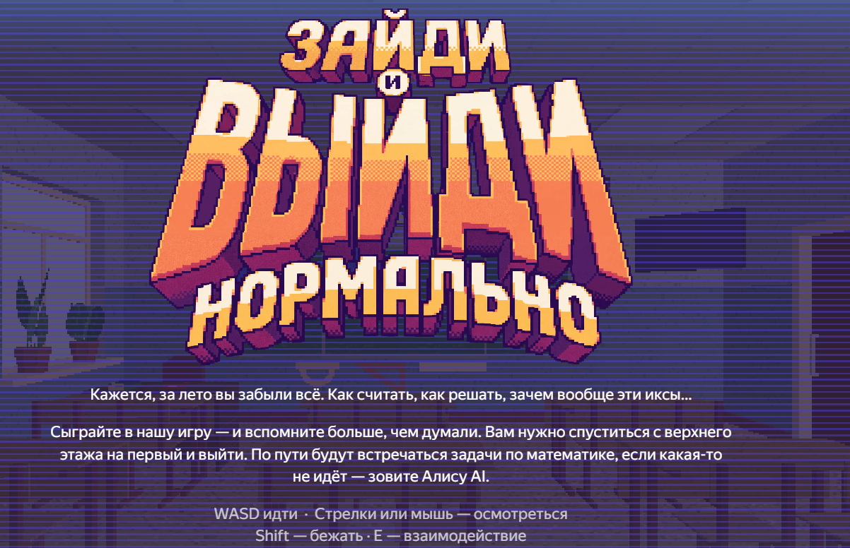 Зайди и выйди нормально