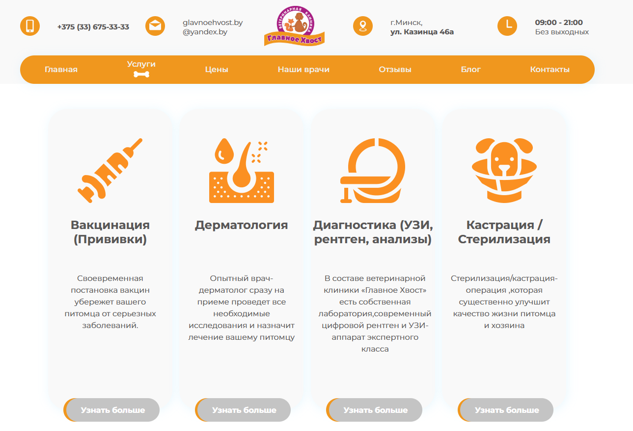 Клиника