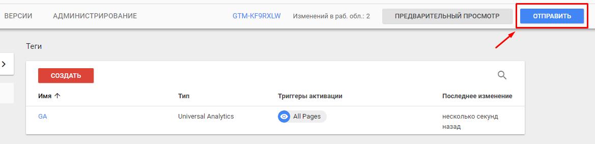 Google-Tag-Manager16.jpg