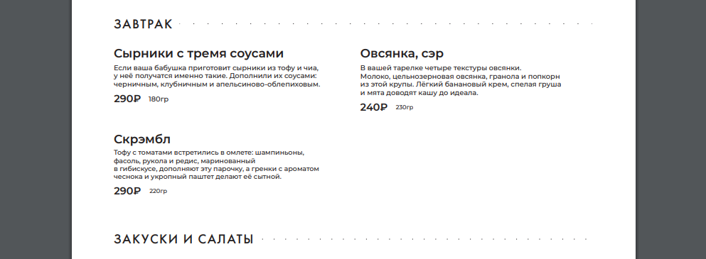 PDF-версия меню
