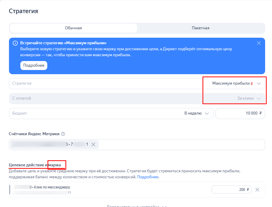 Стратегия «Максимум прибыли»