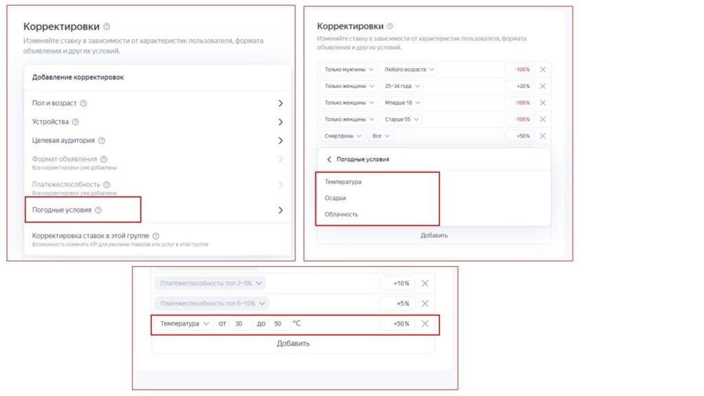 Корректировки по погоде