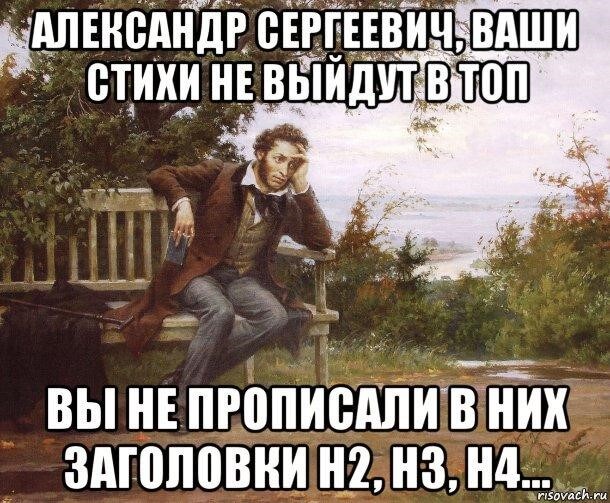 Александр Сергеевич негодует…