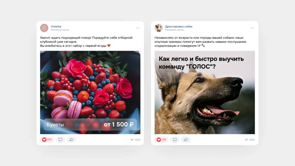 Пример креативов в социальной сети