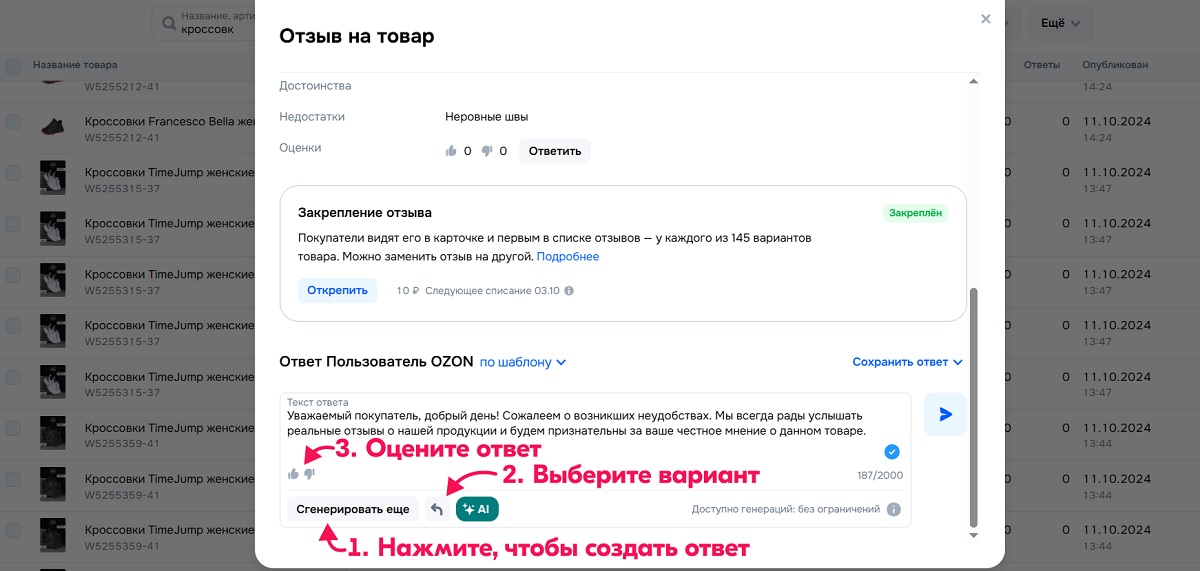 Генерация ответа на отзывы на Ozon