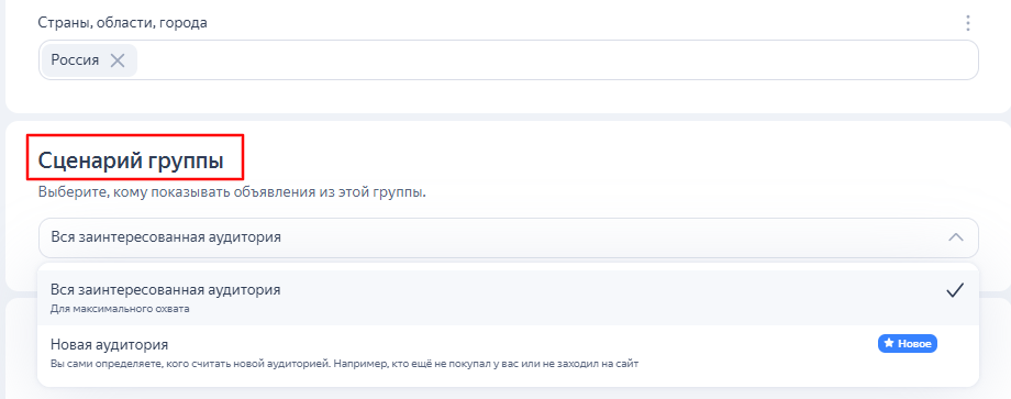 Сценарий группы