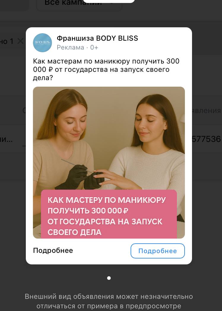 Пример рекламы