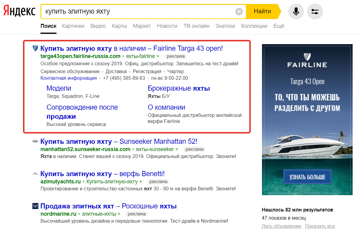 Пример расширенного рекламного объявления в выдаче Яндекса