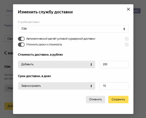 Магазины Яндекс.Маркета смогут уточнять условия доставки, рассчитанные автоматически
