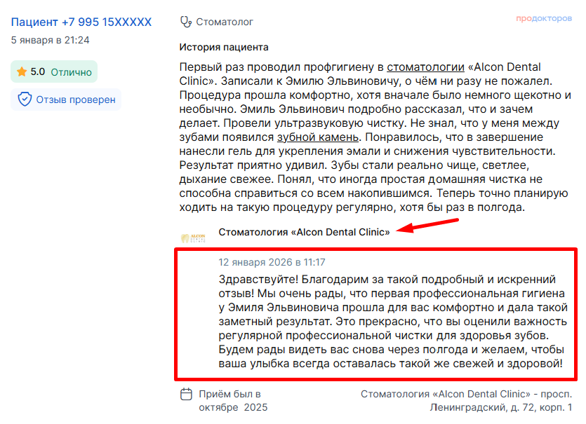 Отзывы пациентов