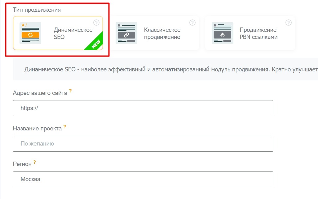 Динамическое SEO Динамическое SEO