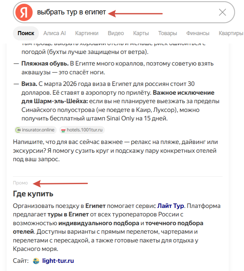 Реклама в нейроответах Яндекса