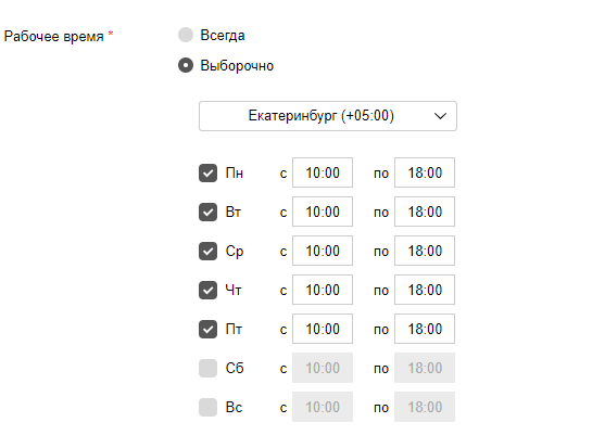 Выбор рабочего времени в Яндекс.Диалогах
