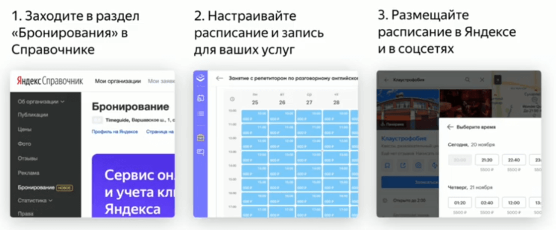 Настройка онлайн-записи в Яндекс.Справочнике