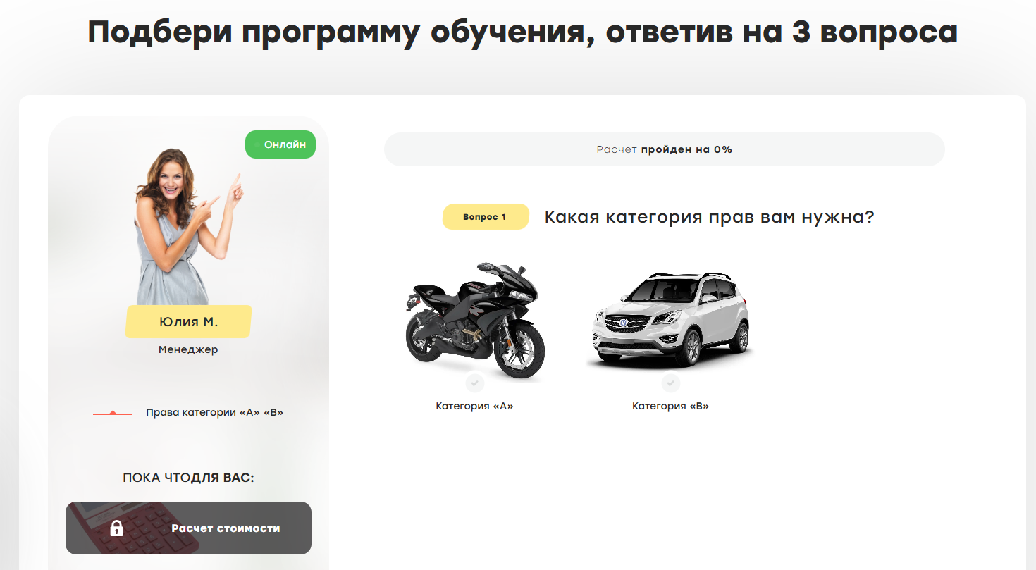 Продвижение автошколы