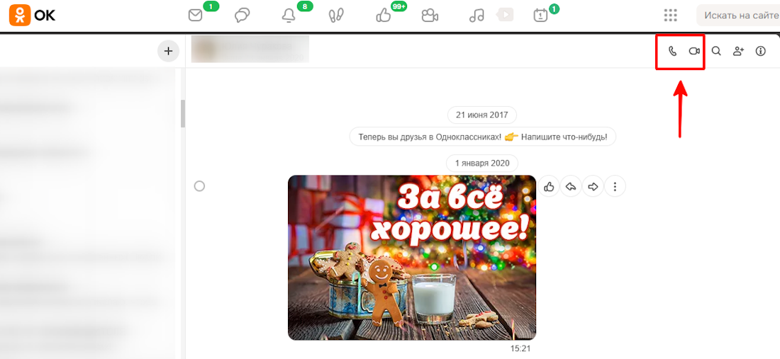  OK Мессенджер