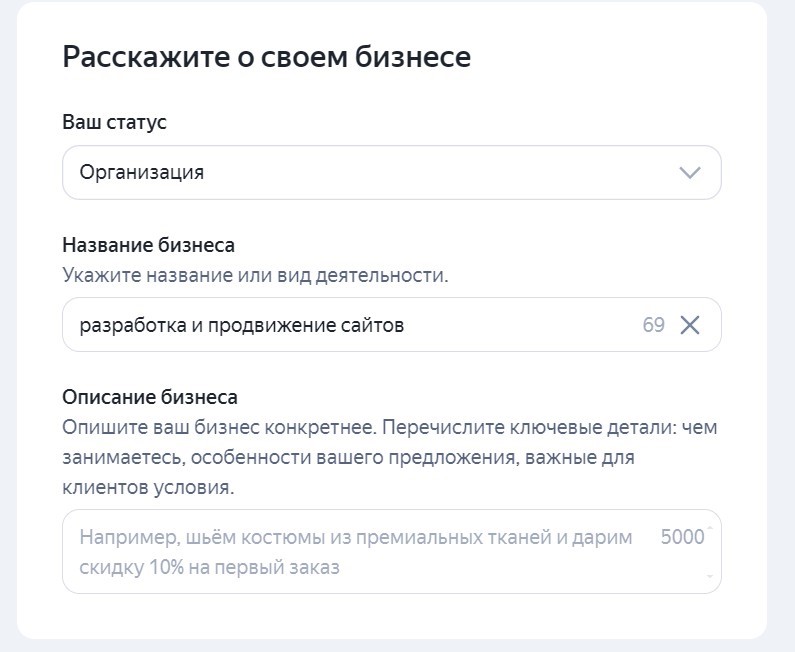 Описание бизнеса для объявления Описание бизнеса для объявления