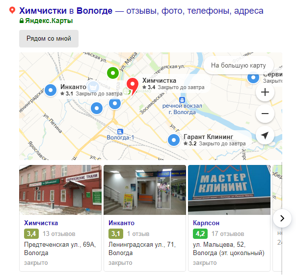 Расширенный сниппет Яндекс.Карт