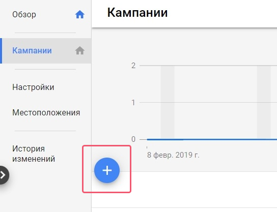 Создание рекламной кампании в Google Ads