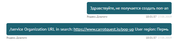 Пример конструктивного вопроса в чате Яндекс.Диалогов