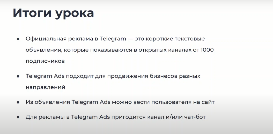 Реклама в Telegram