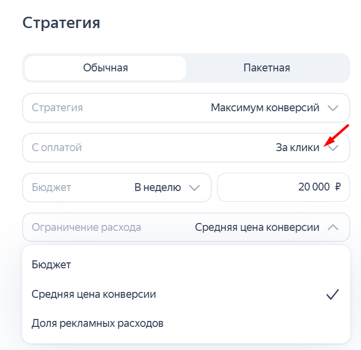 Максимум конверсий Максимум конверсий