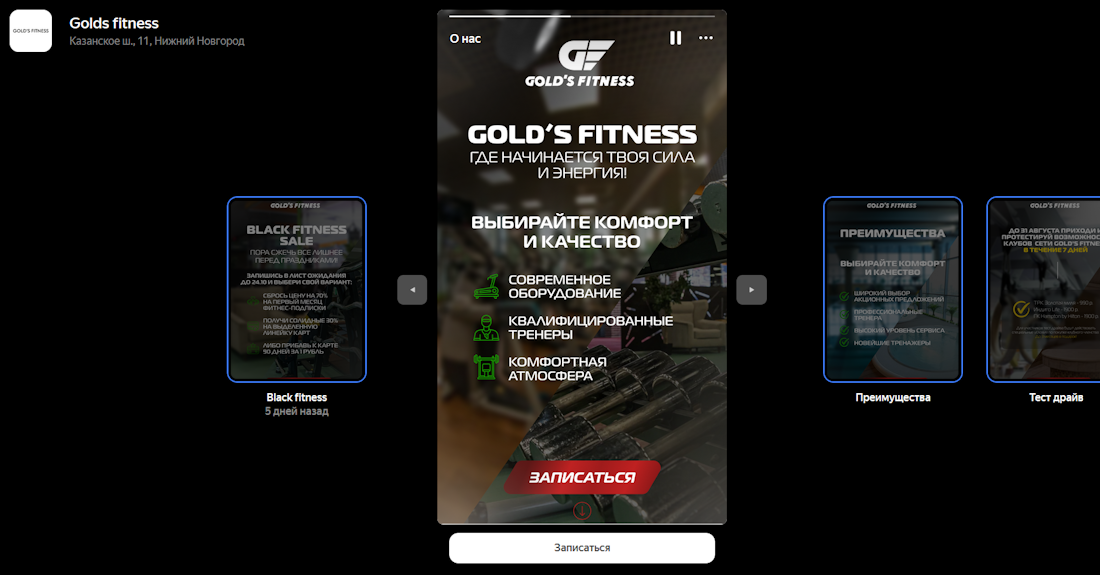 Сторис в Картах Сторис в Картах