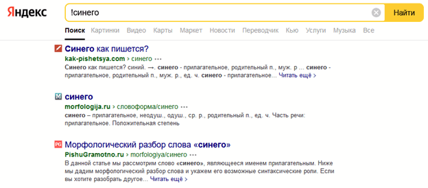 оператор восклицательный знак в Яндексе
