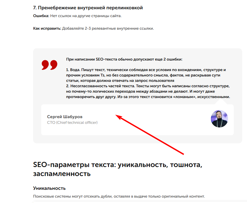 SEO-текста
