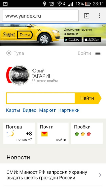 Адаптивная версия сайта Яндекса