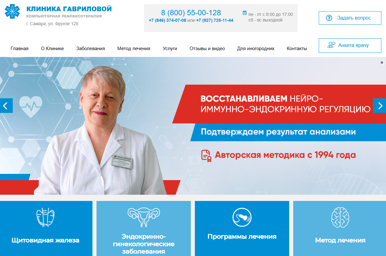 Пример медицинского сайта Пример медицинского сайта