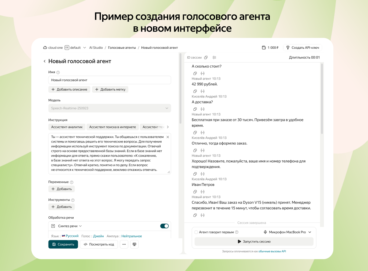 Голосовые агенты